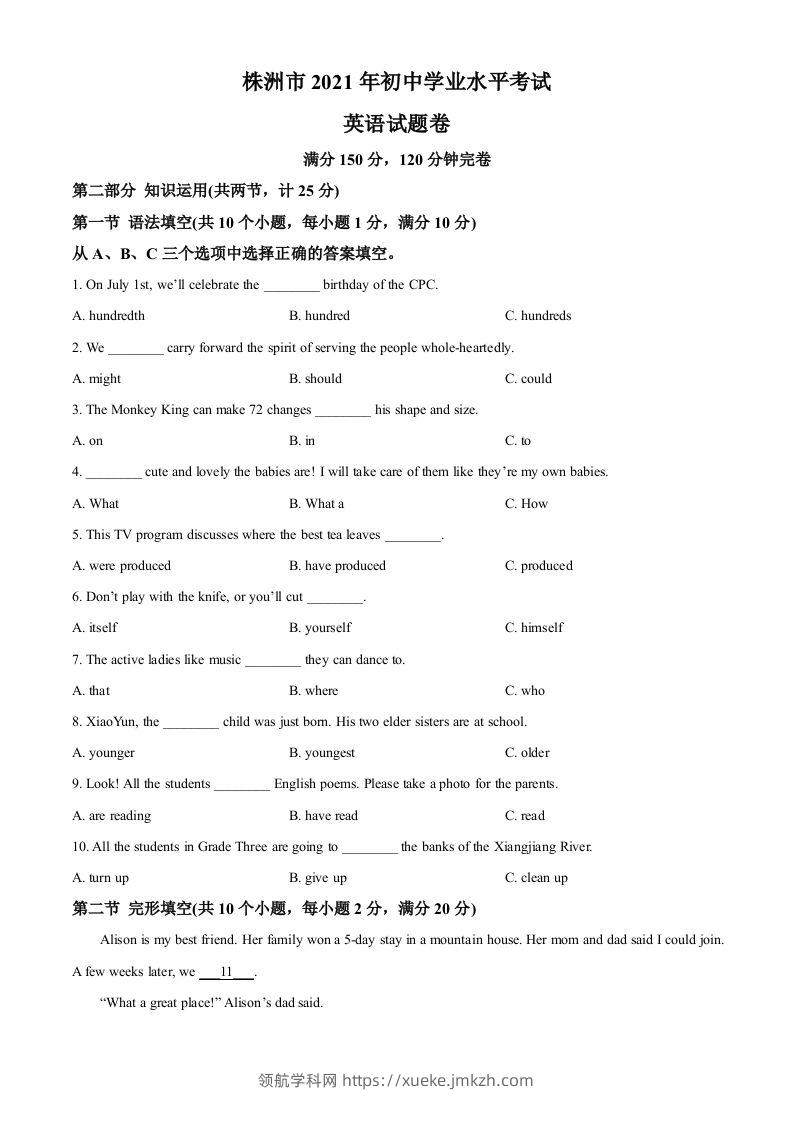湖南省株洲市2021年中考英语试题（空白卷）-领航学科网
