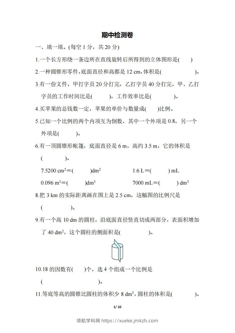六下北师大数学期中测试卷-3(1)-领航学科网