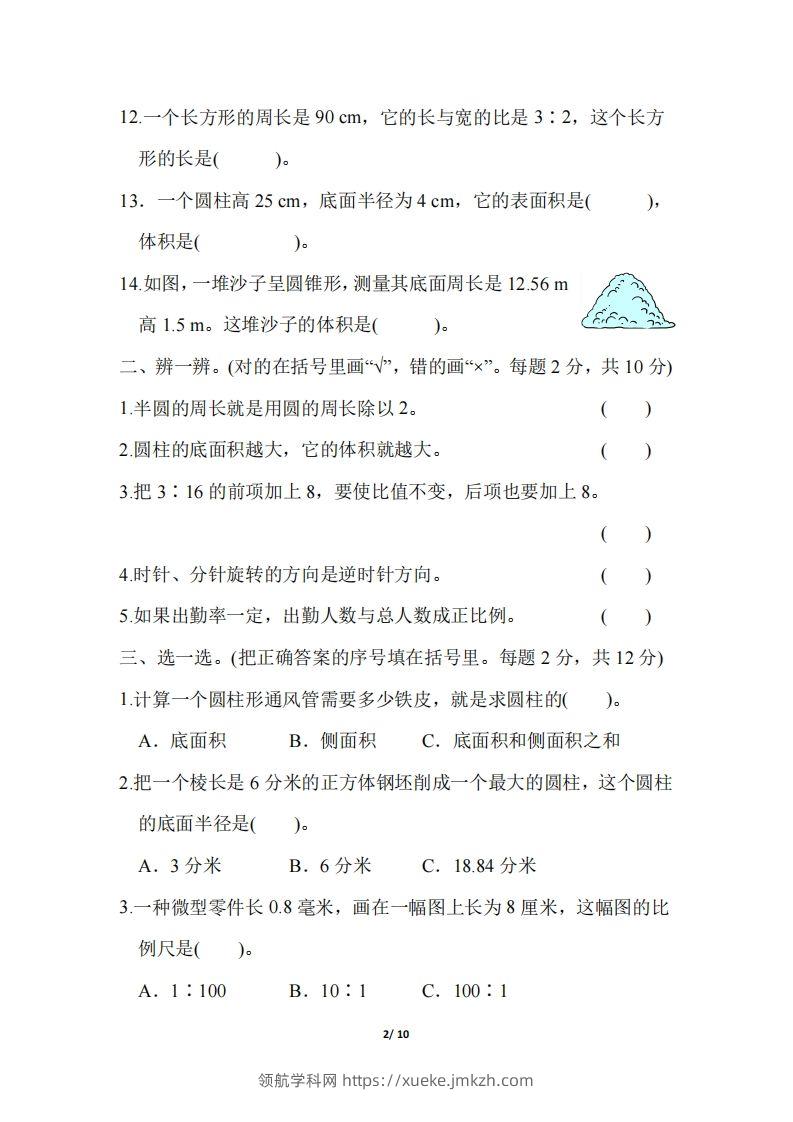 图片[2]-六下北师大数学期中测试卷-3(1)-领航学科网