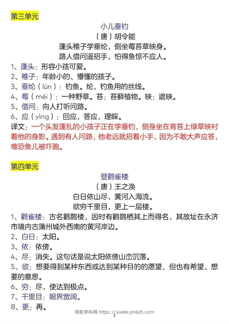 图片[2]-二年级上册语文古诗词及译文名言警句-领航学科网