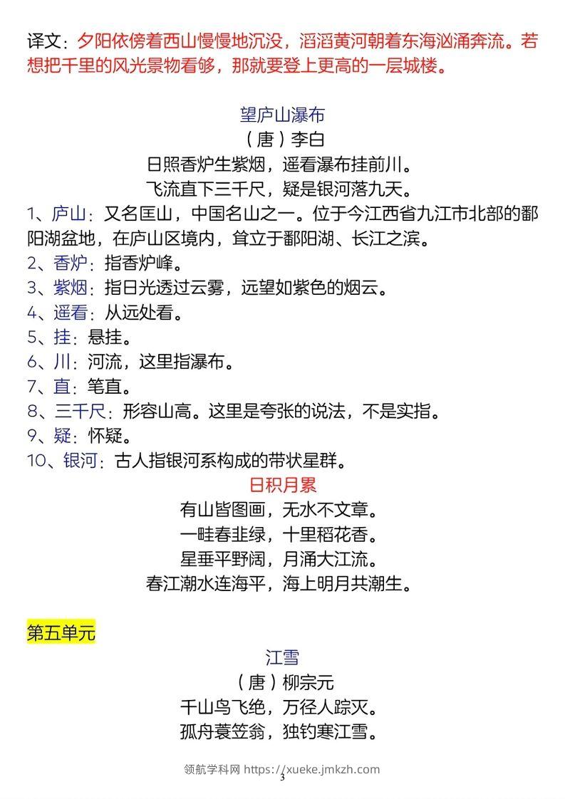 图片[3]-二年级上册语文古诗词及译文名言警句-领航学科网