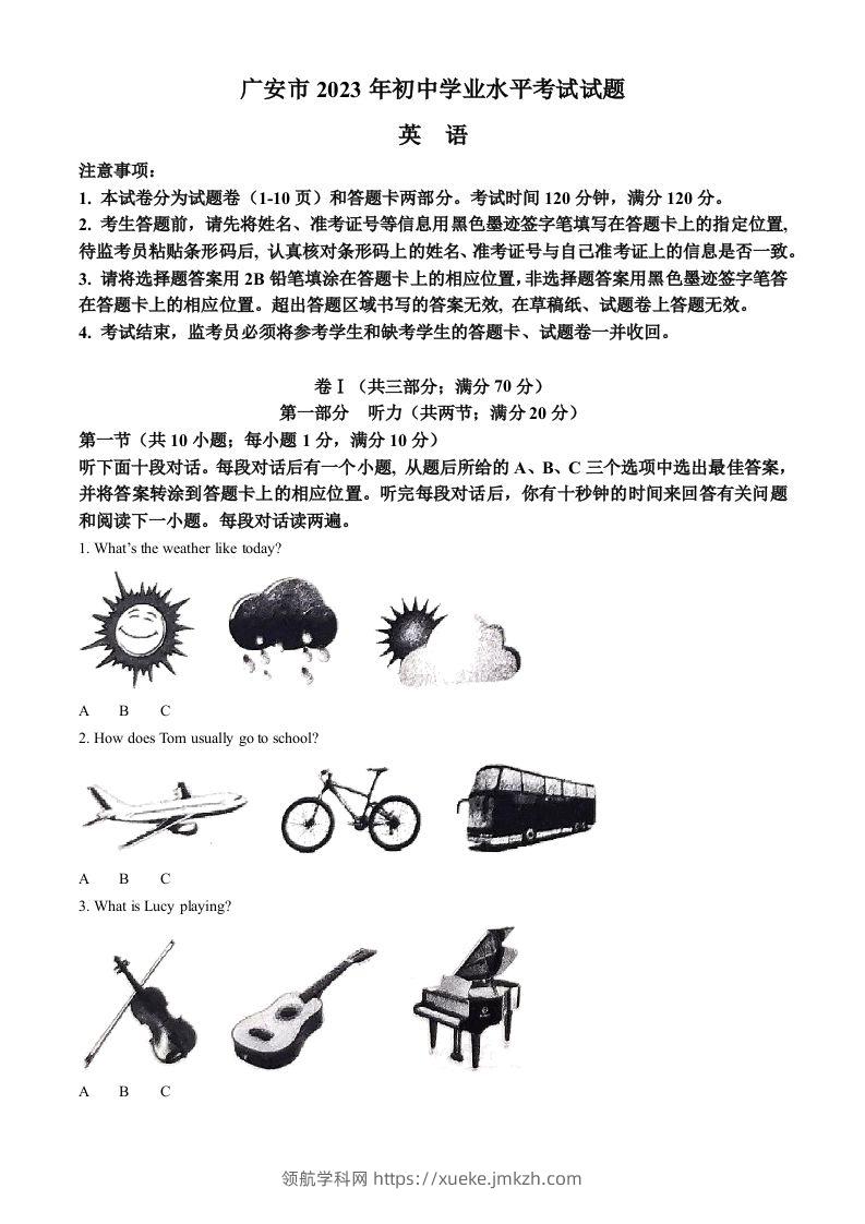2023年四川省广安市中考英语真题（空白卷）-领航学科网