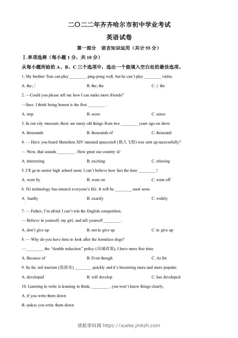 2022年黑龙江省齐齐哈尔市中考英语真题（空白卷）-领航学科网