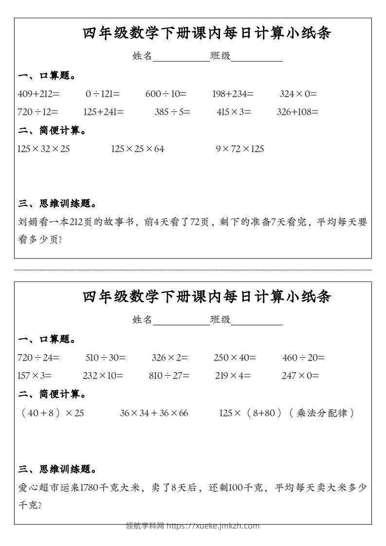 图片[3]-四年级数学下册课内每日计算小纸条-领航学科网
