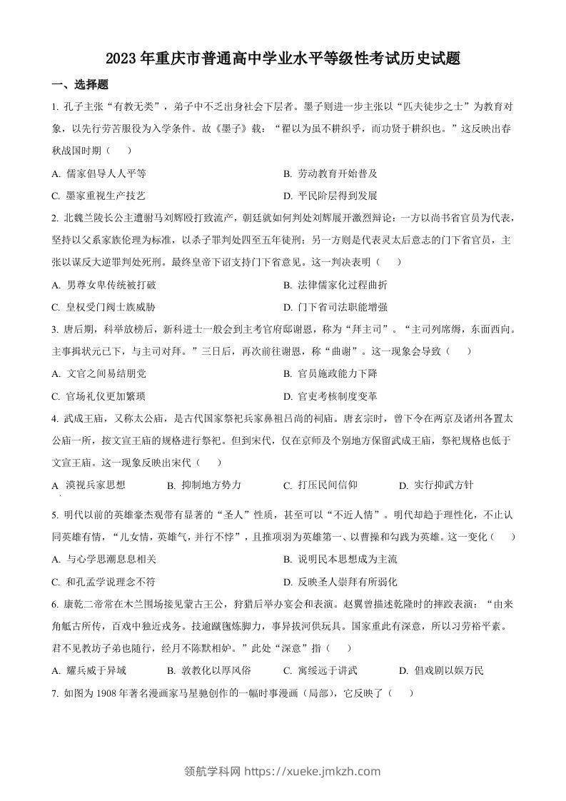 2023年高考历史试卷（重庆）（空白卷）-领航学科网