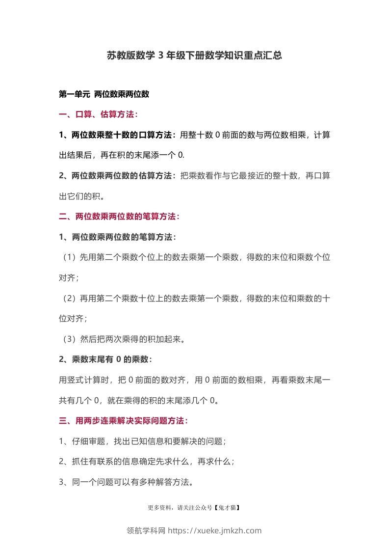 苏教版数学3年级下册数学知识点-领航学科网