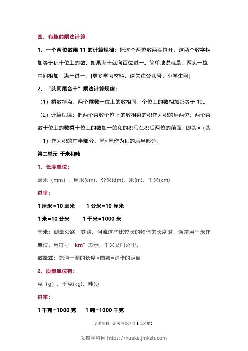 图片[2]-苏教版数学3年级下册数学知识点-领航学科网