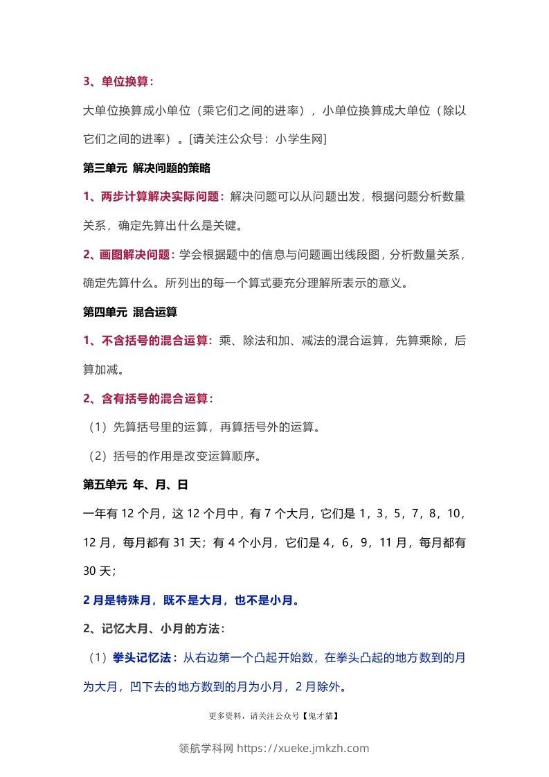 图片[3]-苏教版数学3年级下册数学知识点-领航学科网