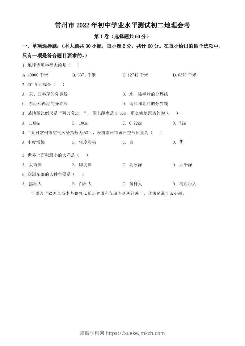 2022年江苏省常州市中考地理真题（空白卷）-领航学科网