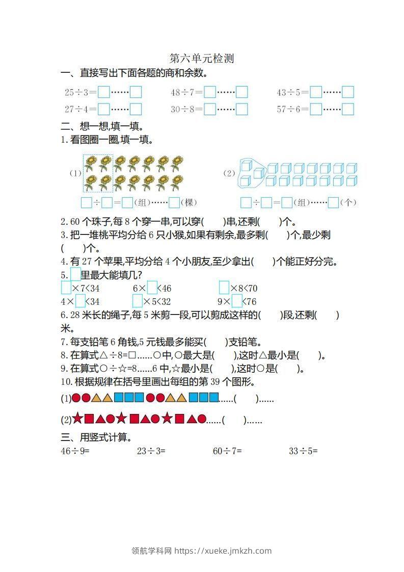 二下人教版数学第六单元检测3-领航学科网