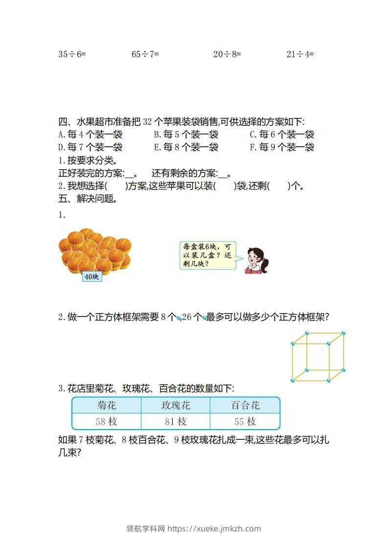 图片[2]-二下人教版数学第六单元检测3-领航学科网