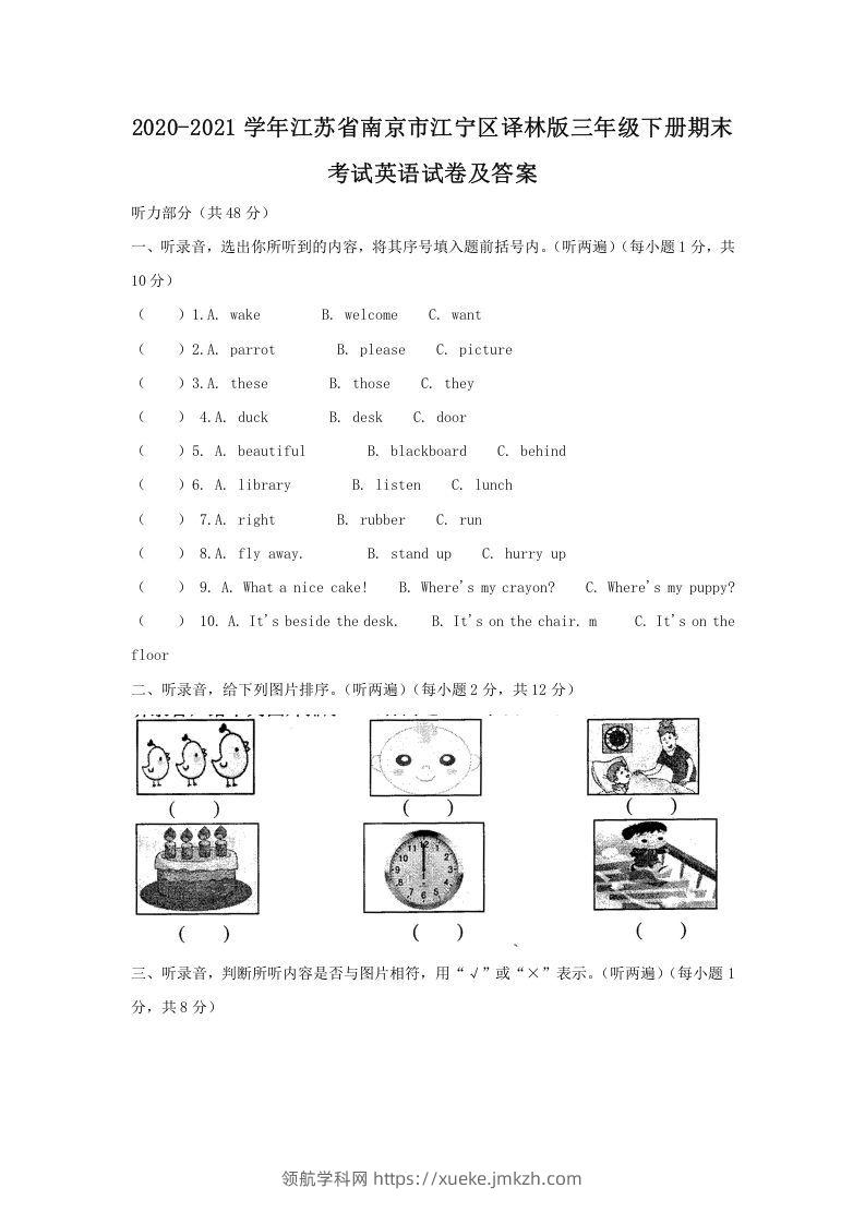 2020-2021学年江苏省南京市江宁区译林版三年级下册期末考试英语试卷及答案(Word版)-领航学科网