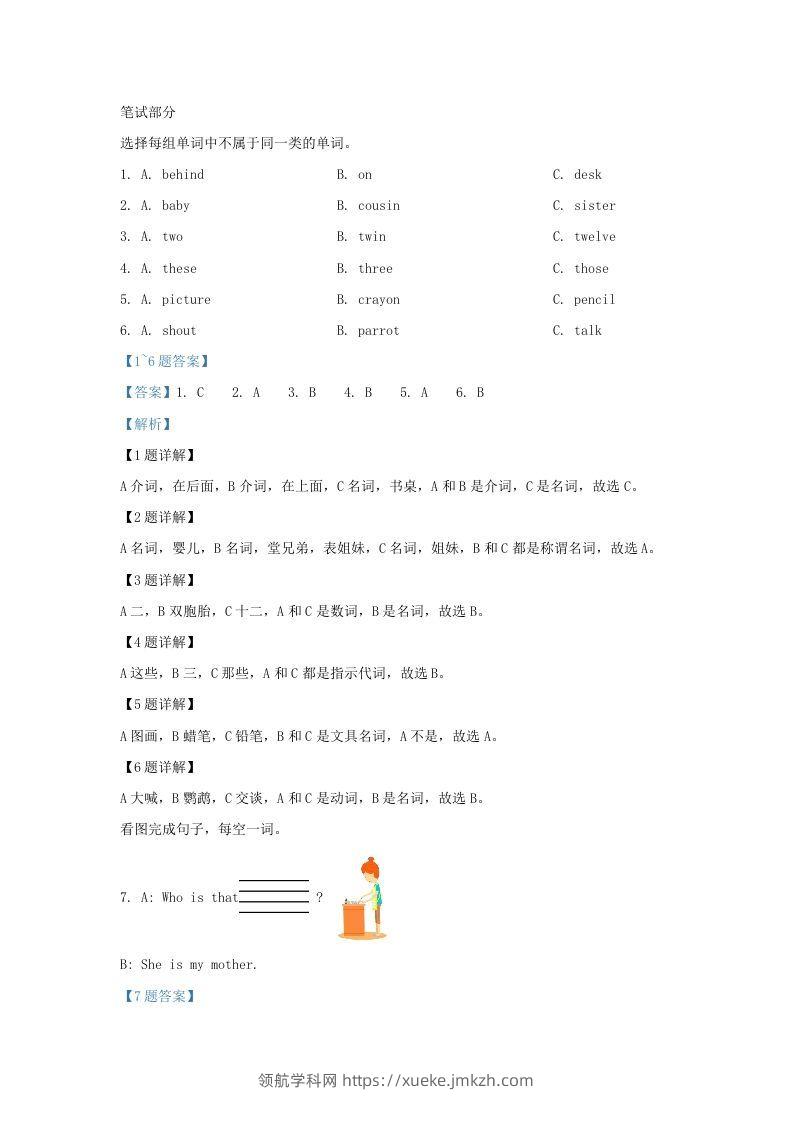 图片[3]-2020-2021学年江苏省南京市江宁区译林版三年级下册期末考试英语试卷及答案(Word版)-领航学科网