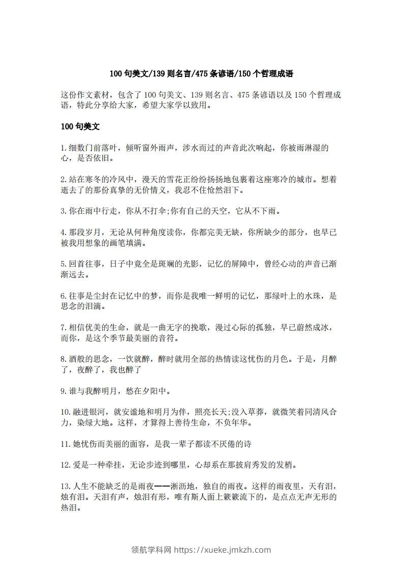 每日晨读100句美文，139则名言，475条谚语，150个哲理成语(2)二年级语文下册-领航学科网