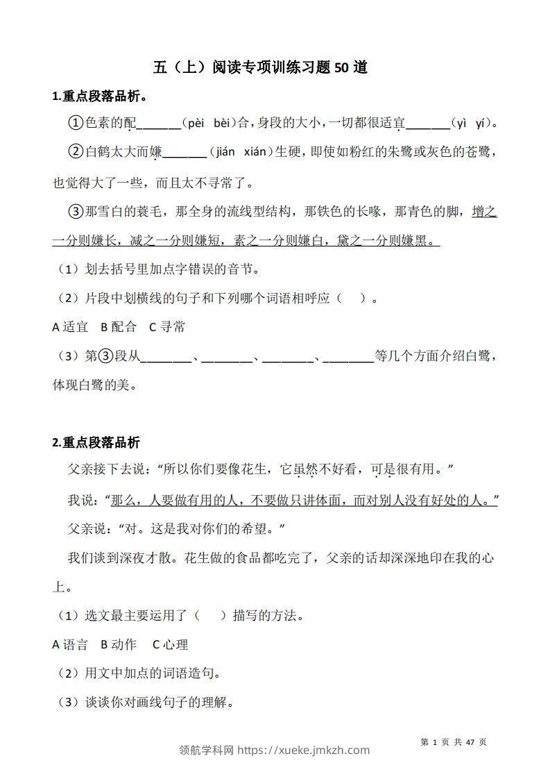 五上语文：阅读专项训练习题50道-领航学科网