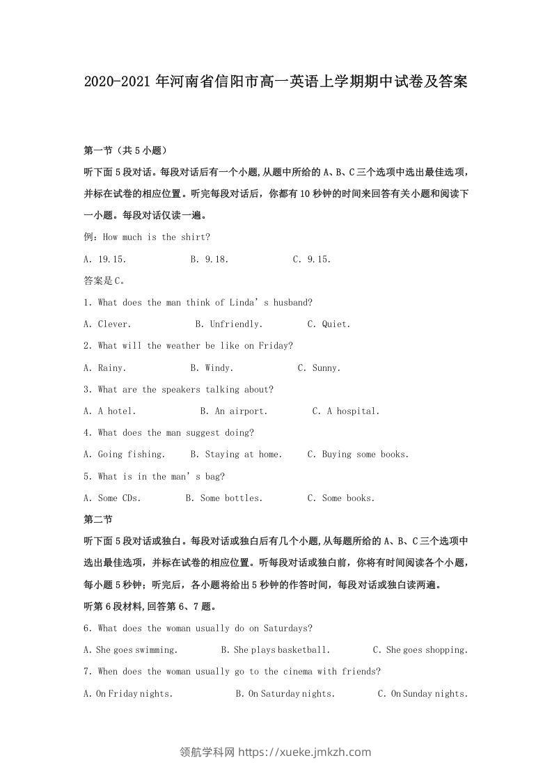 2020-2021年河南省信阳市高一英语上学期期中试卷及答案(Word版)-领航学科网