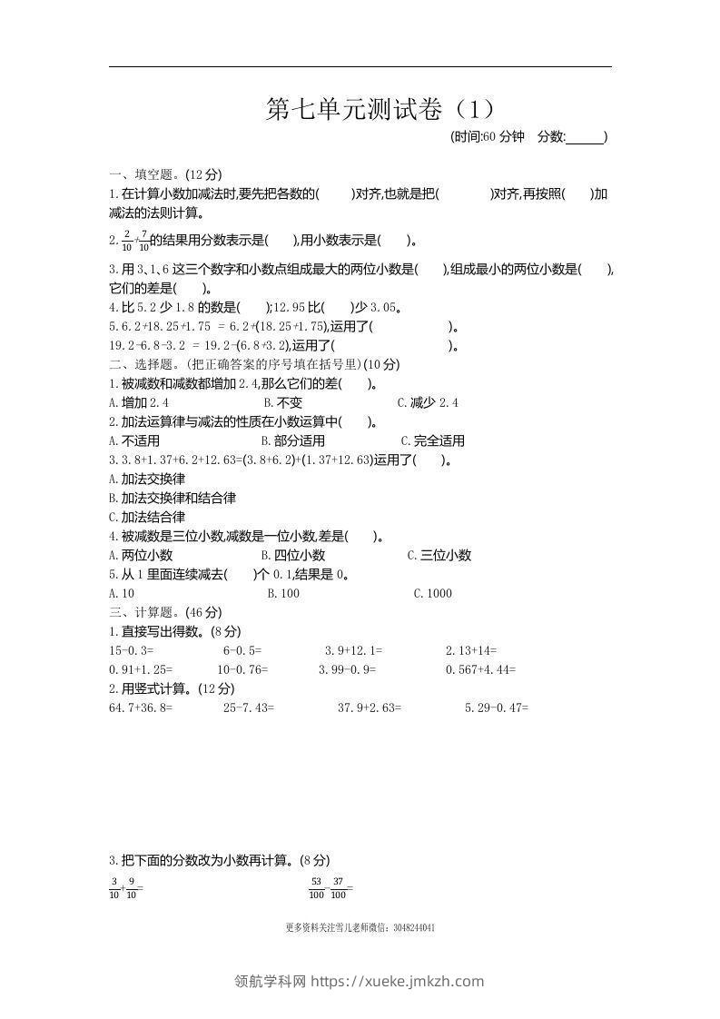 四下青岛六三版数学第七单元测试卷.1-领航学科网