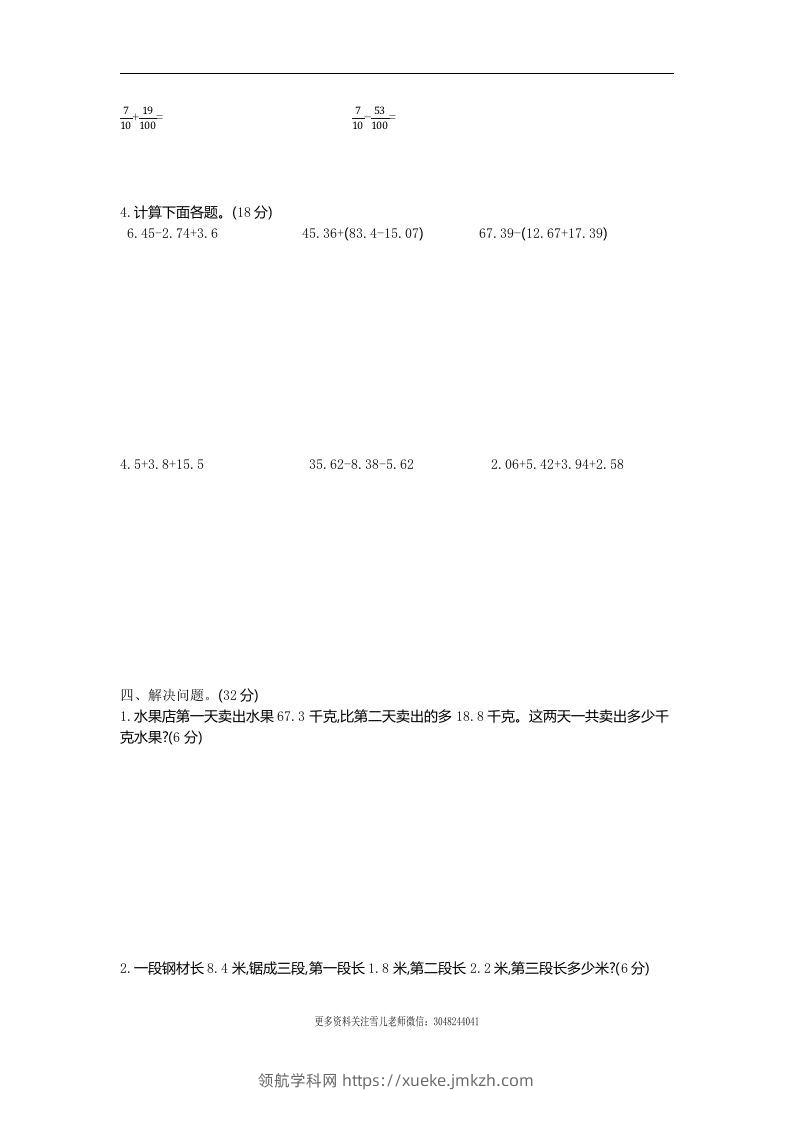图片[2]-四下青岛六三版数学第七单元测试卷.1-领航学科网
