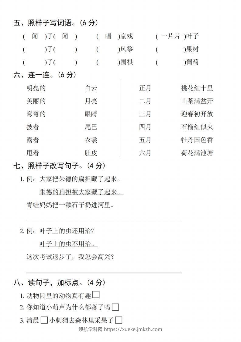 图片[2]-24年二上语文期末拔尖检测卷(2)-领航学科网