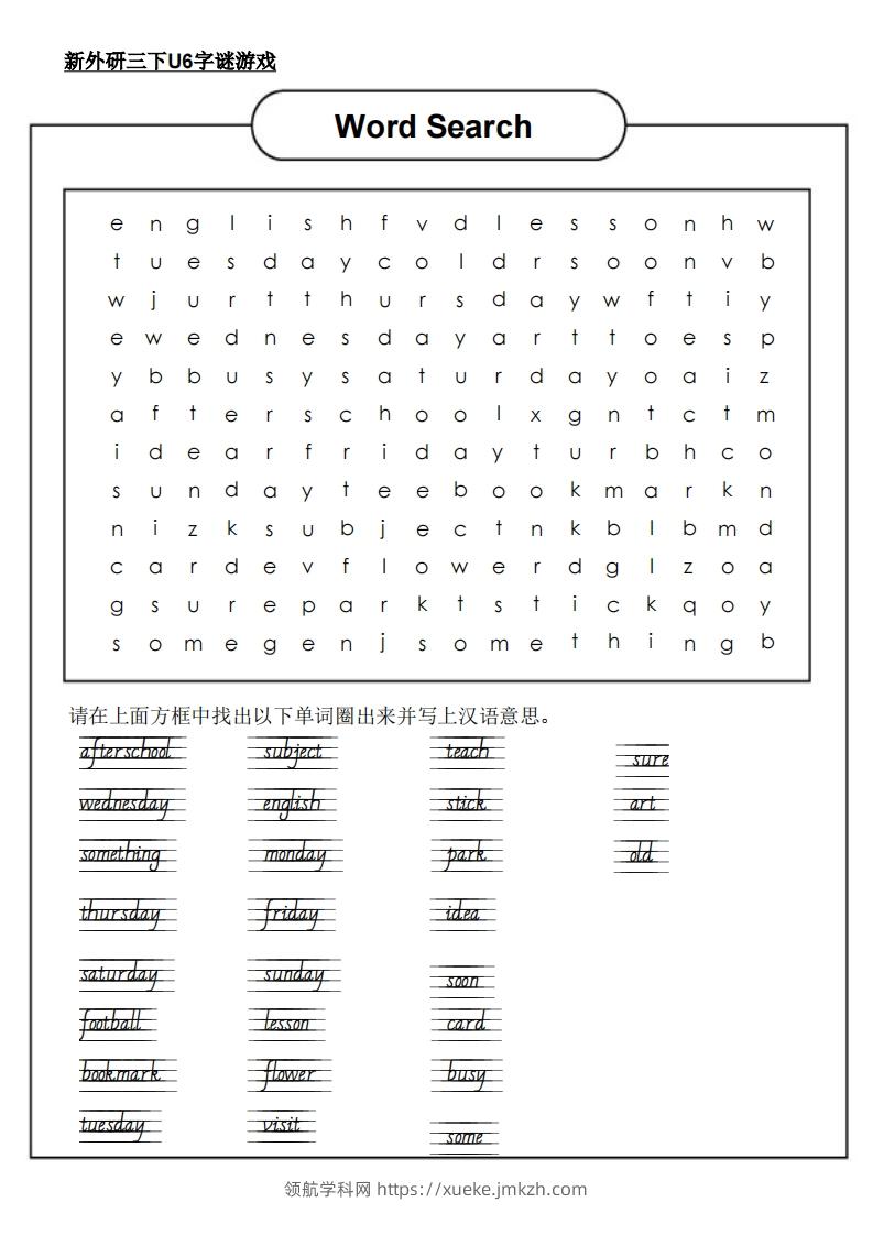 新外研三下英语U6字谜游戏-领航学科网