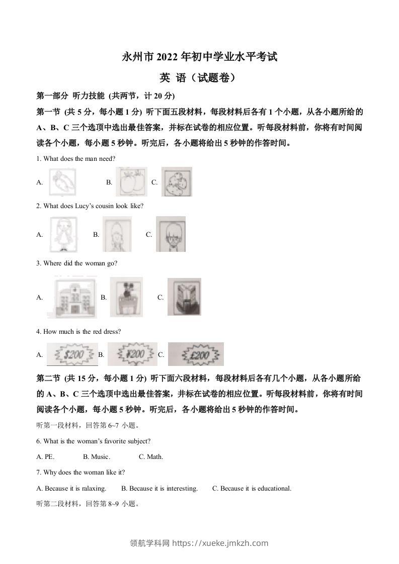 2022年湖南省永州市中考英语真题（含答案）-领航学科网