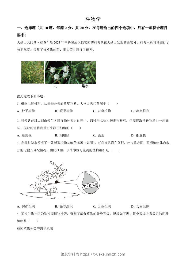 2024年湖北省中考生物真题（空白卷）-领航学科网