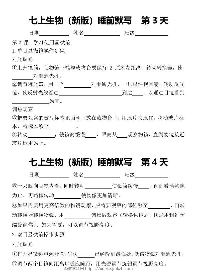 图片[2]-2024版七上生物睡前默写（空白练习版）-领航学科网