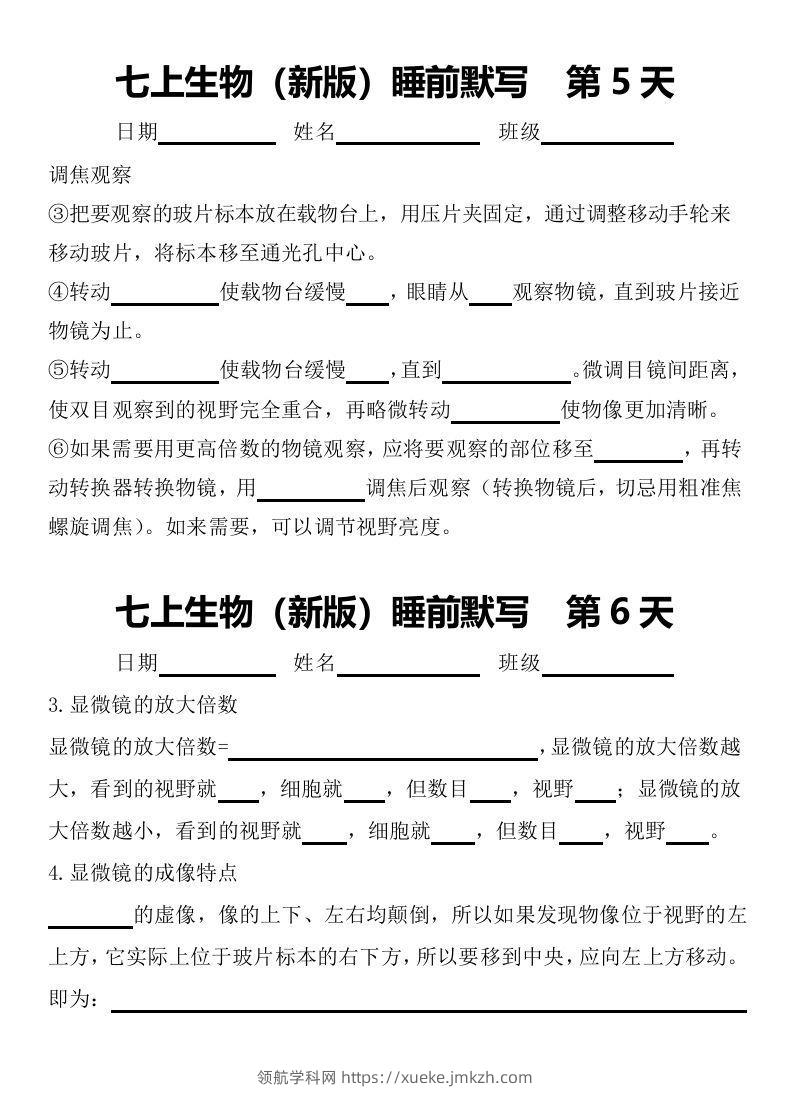图片[3]-2024版七上生物睡前默写（空白练习版）-领航学科网