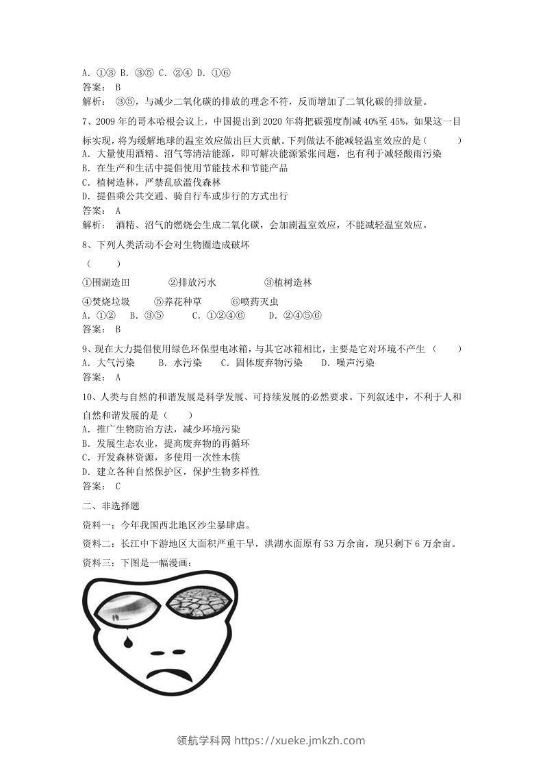 图片[2]-七年级下册生物第四单元第七章试卷及答案(Word版)-领航学科网