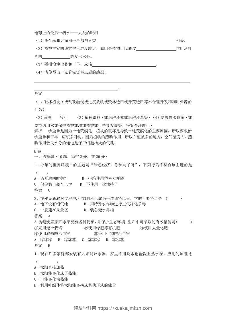 图片[3]-七年级下册生物第四单元第七章试卷及答案(Word版)-领航学科网