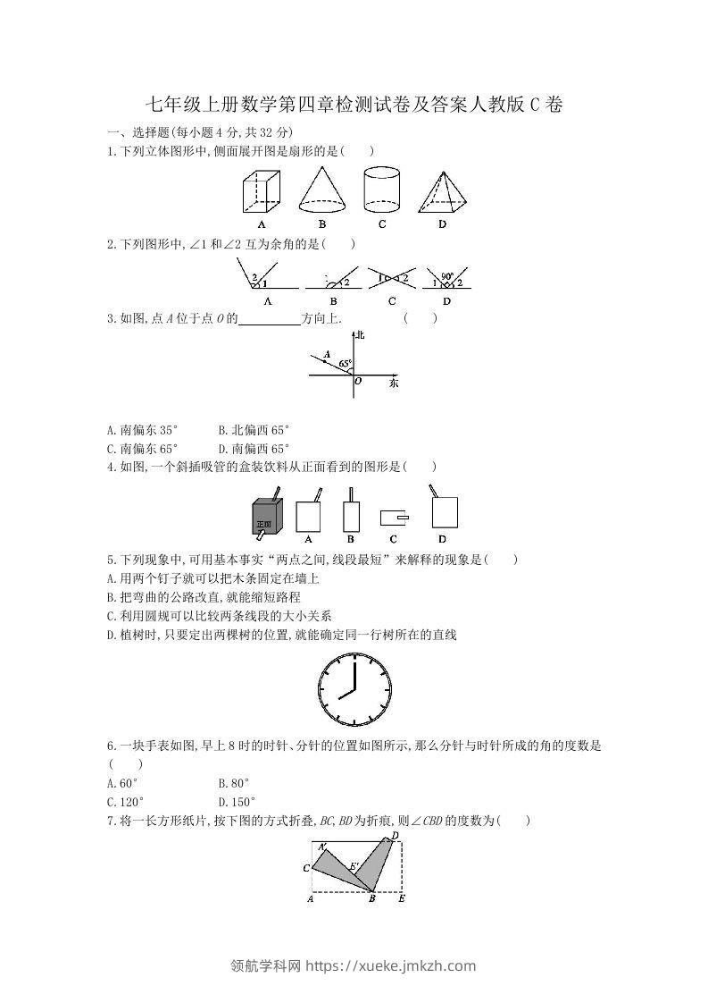 七年级上册数学第四章检测试卷及答案人教版C卷(Word版)-领航学科网