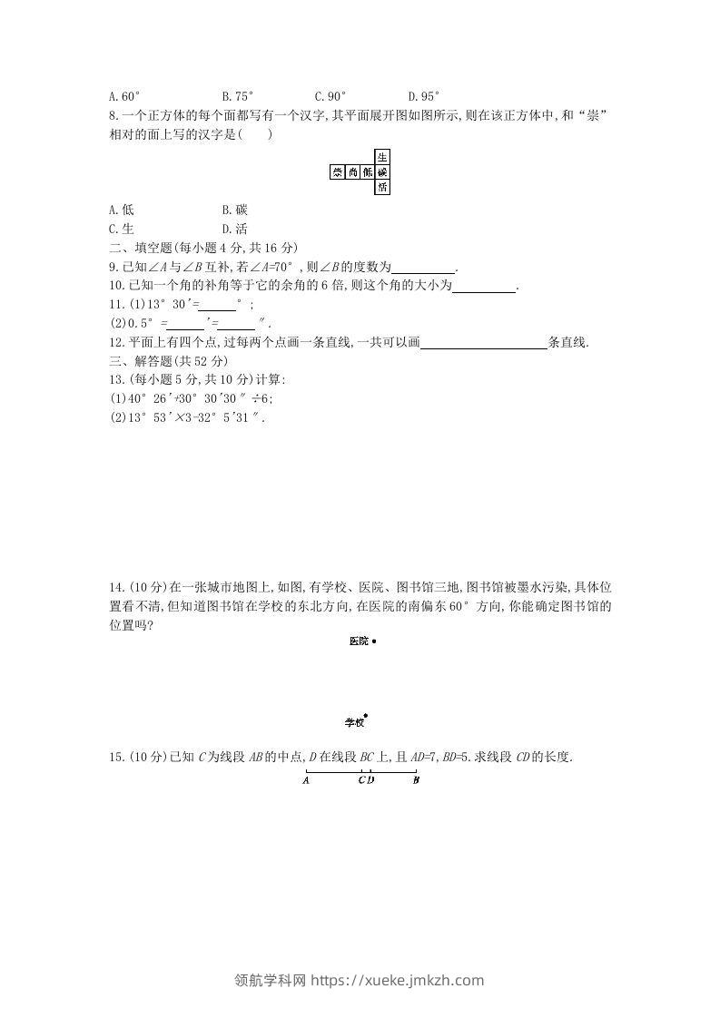 图片[2]-七年级上册数学第四章检测试卷及答案人教版C卷(Word版)-领航学科网