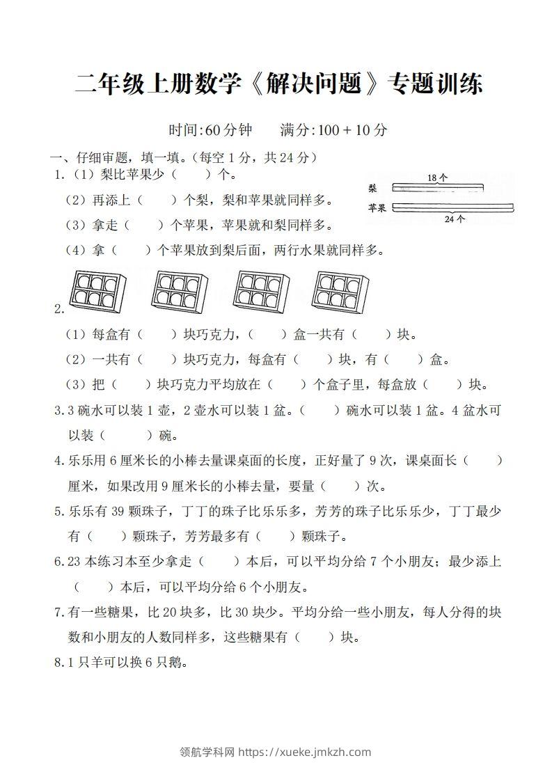 ☆二上数学解决问题专题训练()()-领航学科网