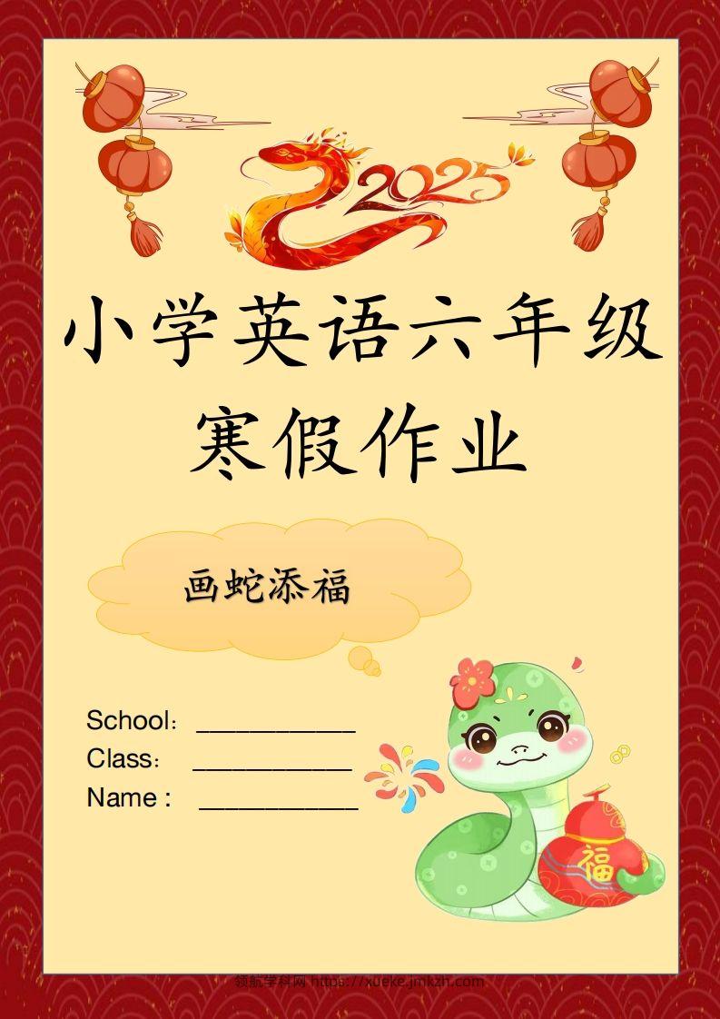 2025六下英语寒假作业-领航学科网
