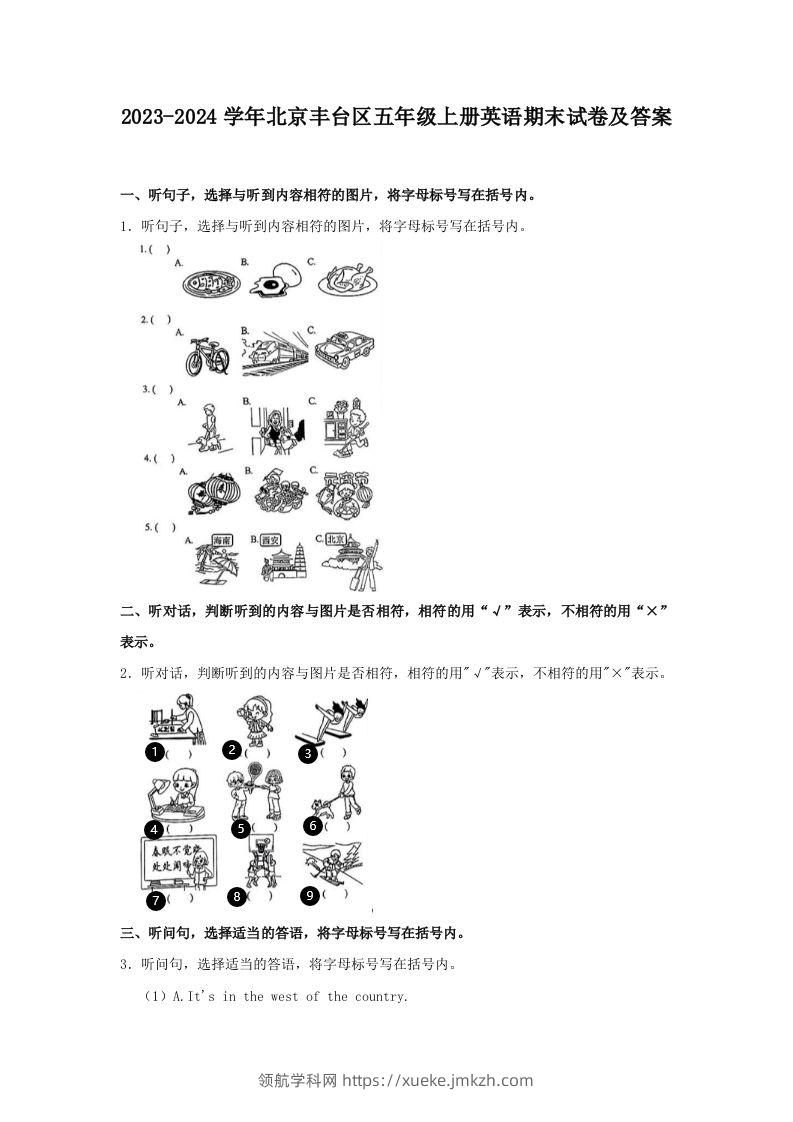2023-2024学年北京丰台区五年级上册英语期末试卷及答案(Word版)-领航学科网