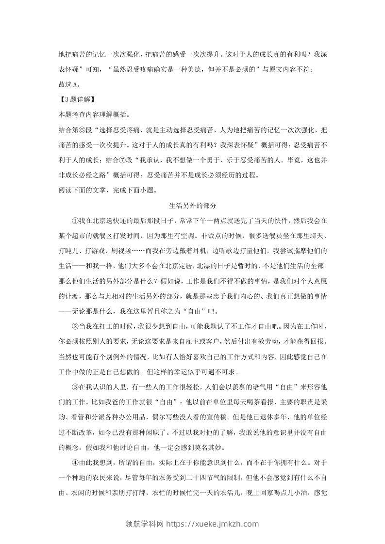 图片[3]-2023-2024学年湖北省武汉市江汉区九年级上学期语文期末试题及答案(Word版)-领航学科网