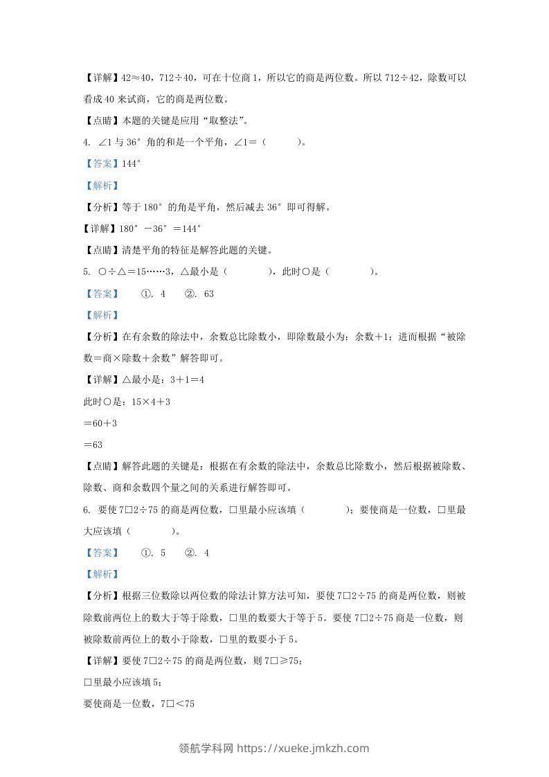 图片[2]-2019-2020学年江西省赣州市定南县四年级上学期期末数学真题及答案(Word版)-领航学科网