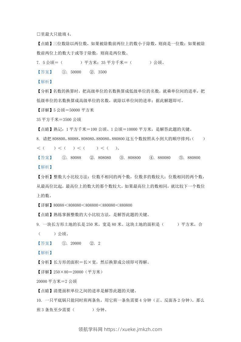 图片[3]-2019-2020学年江西省赣州市定南县四年级上学期期末数学真题及答案(Word版)-领航学科网