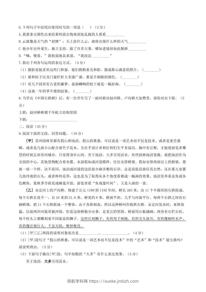 图片[2]-2023年部编版八年级语文上册第五单元同步检测试题及答案(Word版)-领航学科网