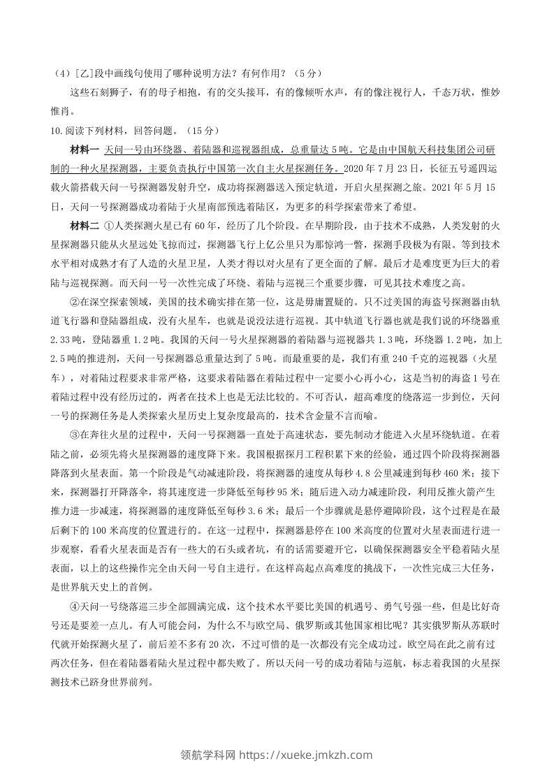 图片[3]-2023年部编版八年级语文上册第五单元同步检测试题及答案(Word版)-领航学科网
