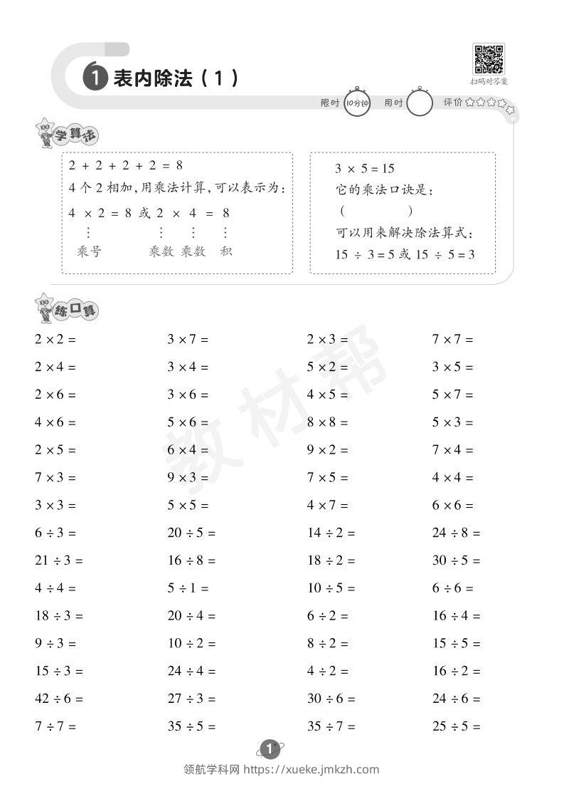 图片[2]-数学西师2下口算训练-领航学科网