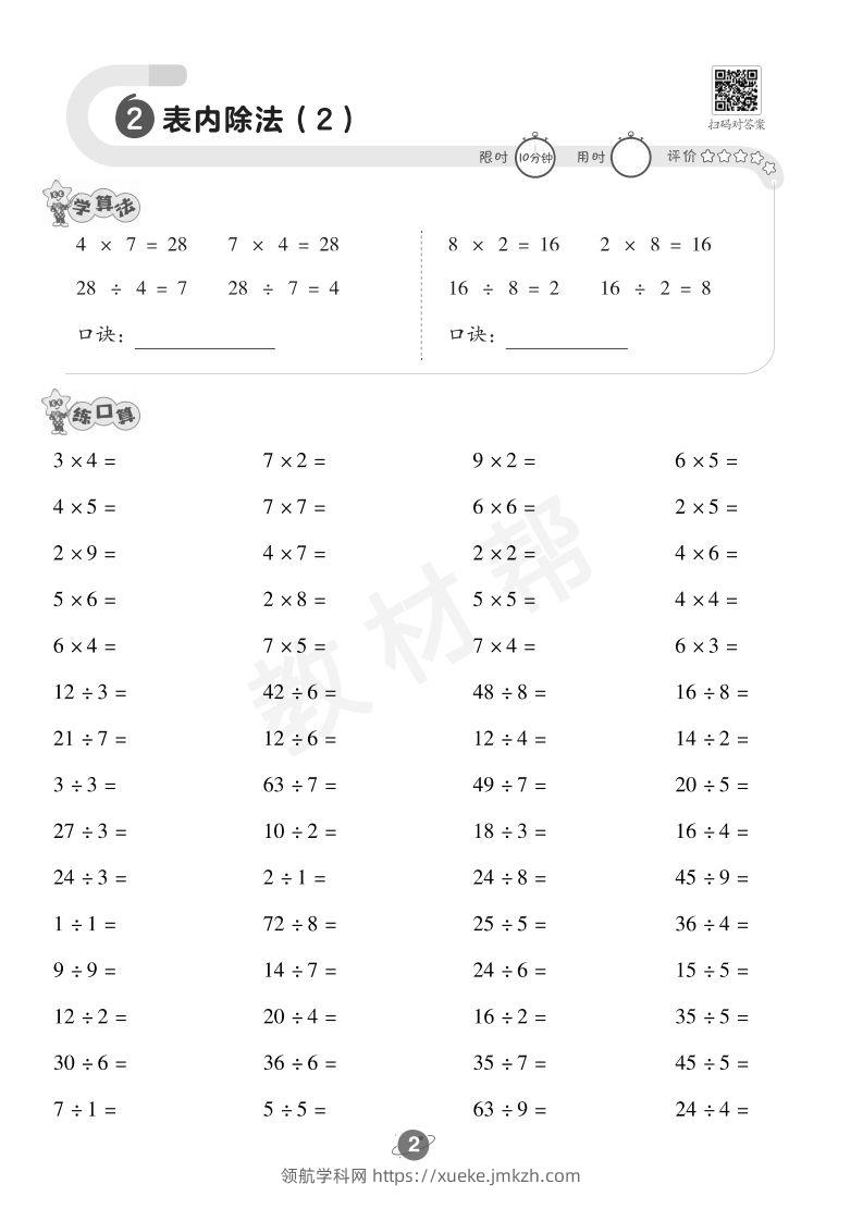 图片[3]-数学西师2下口算训练-领航学科网