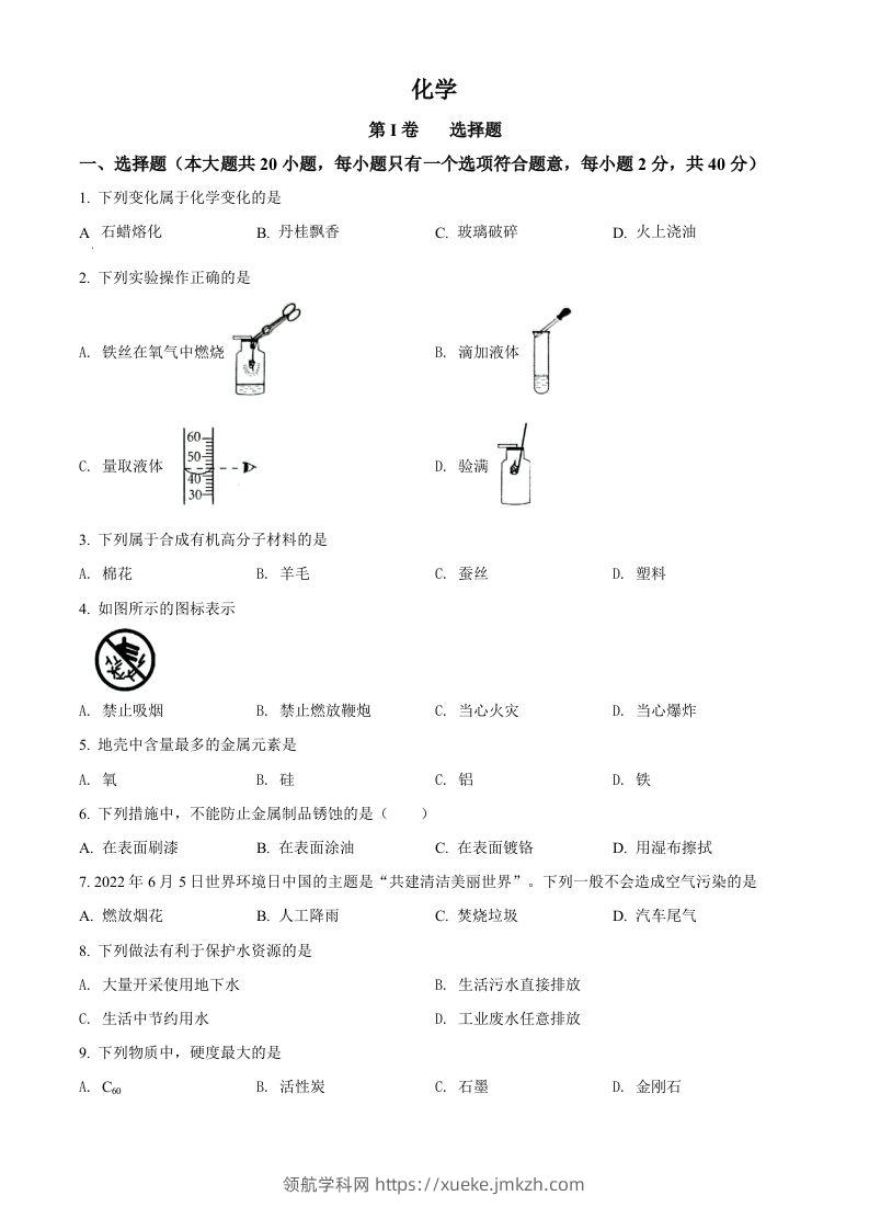 2022年广西贺州市中考化学真题（空白卷）-领航学科网