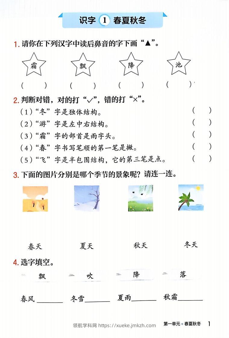 一下语文一课一练课时练（含答案32页）-领航学科网