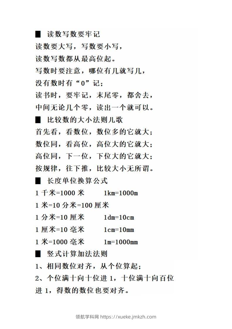 图片[2]-二（下）数学必背顺口溜口诀汇总-领航学科网