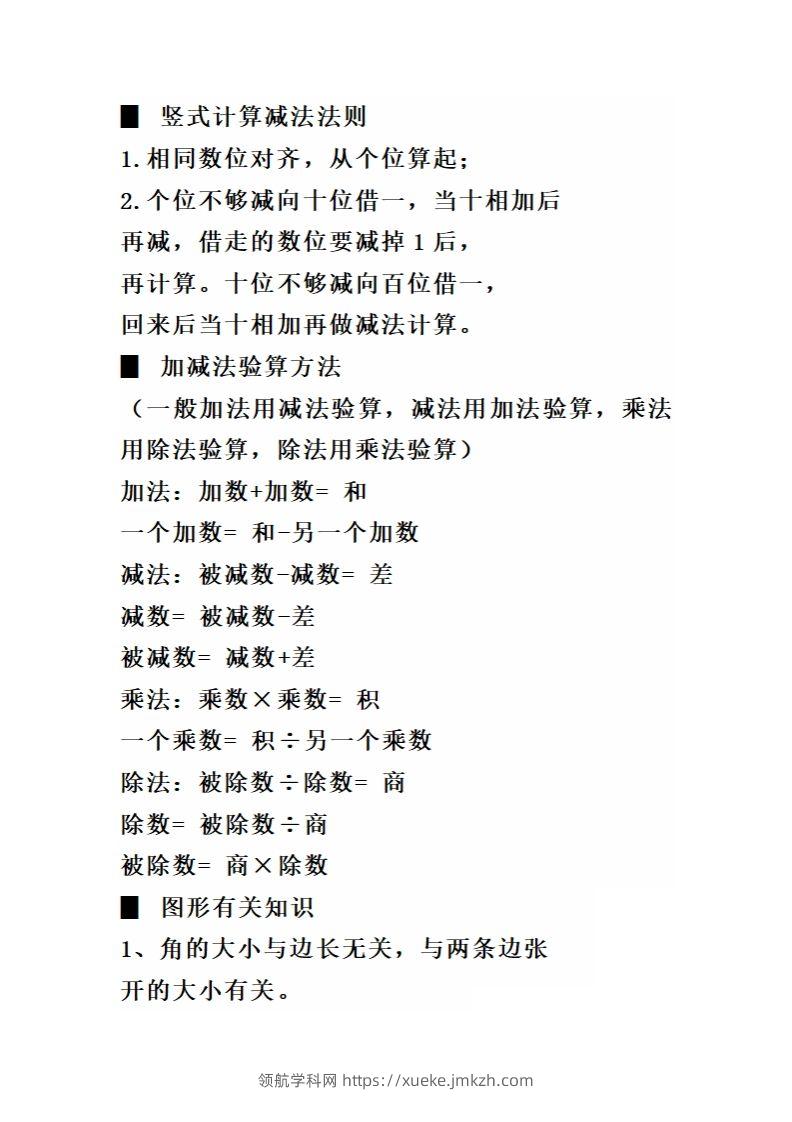 图片[3]-二（下）数学必背顺口溜口诀汇总-领航学科网