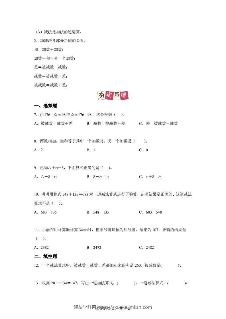 图片[2]-【课时】人教版数学四下1.1加减法的意义及各部分间的关系练习卷（提高卷）-领航学科网