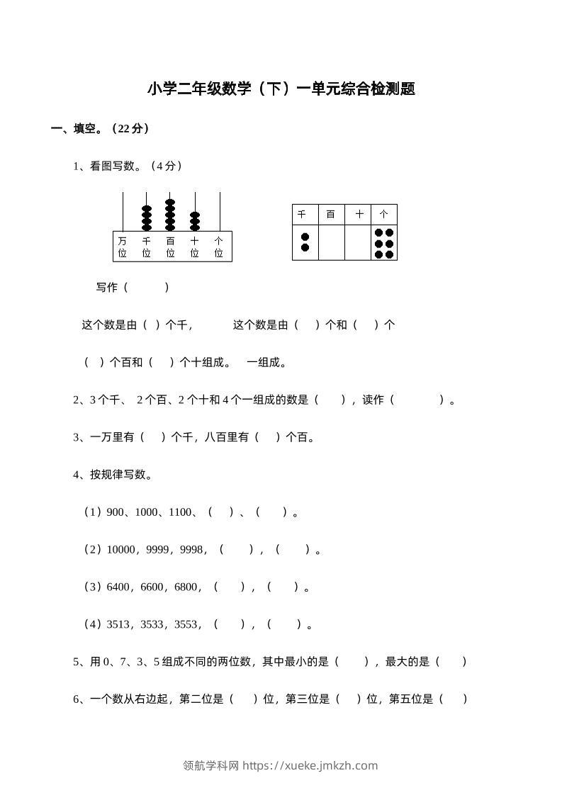 二下西师版数学第一单元检测卷-1-领航学科网