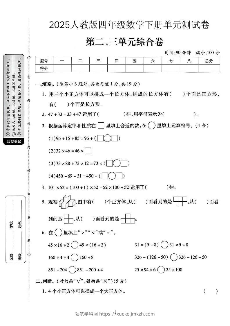 2025人教版四年级下数学第二、三单元测试卷-领航学科网