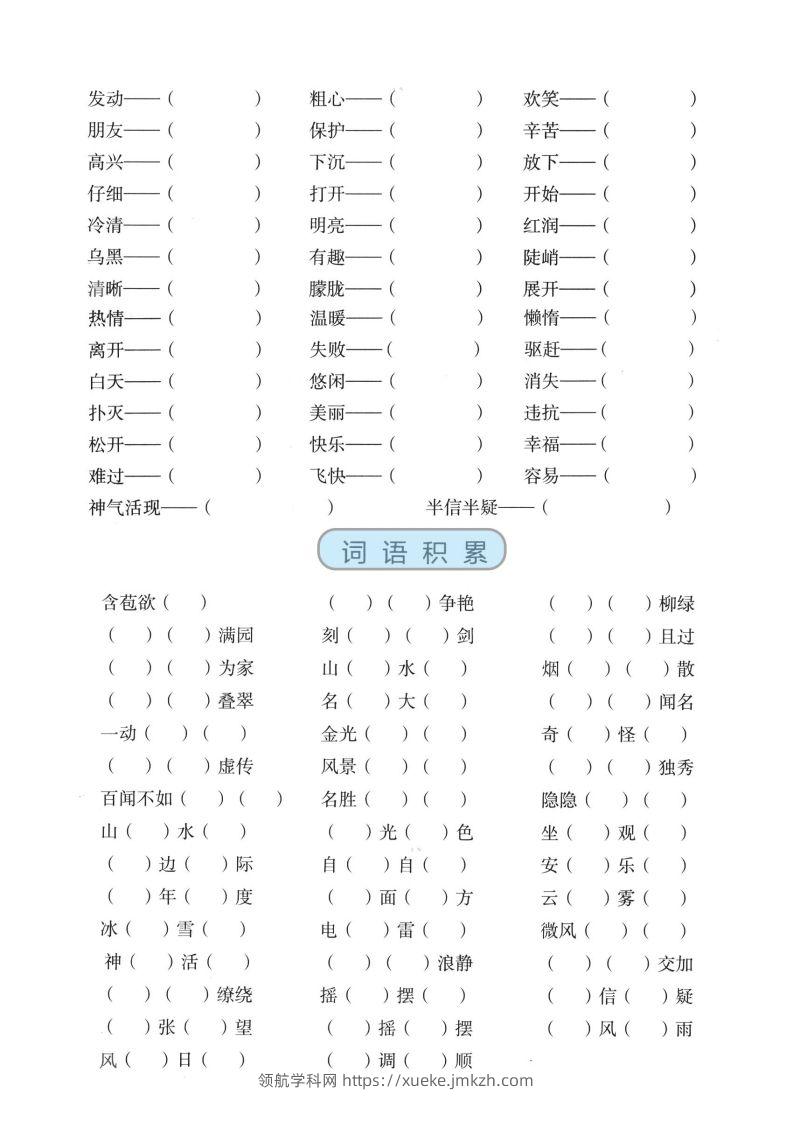 图片[2]-二上语文【近反义词、词语积累、量词】基础知识专项练习-领航学科网